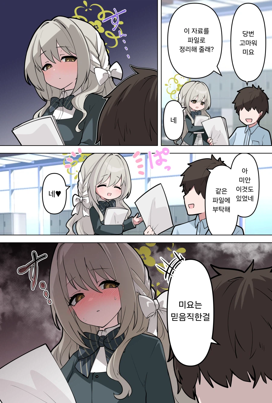 블루아카)얌전히 선생님을 도와주는 미요.manhwa_1.webp