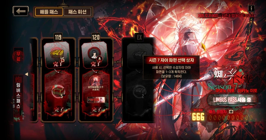 림버스) 패스레벨 666!_1.webp