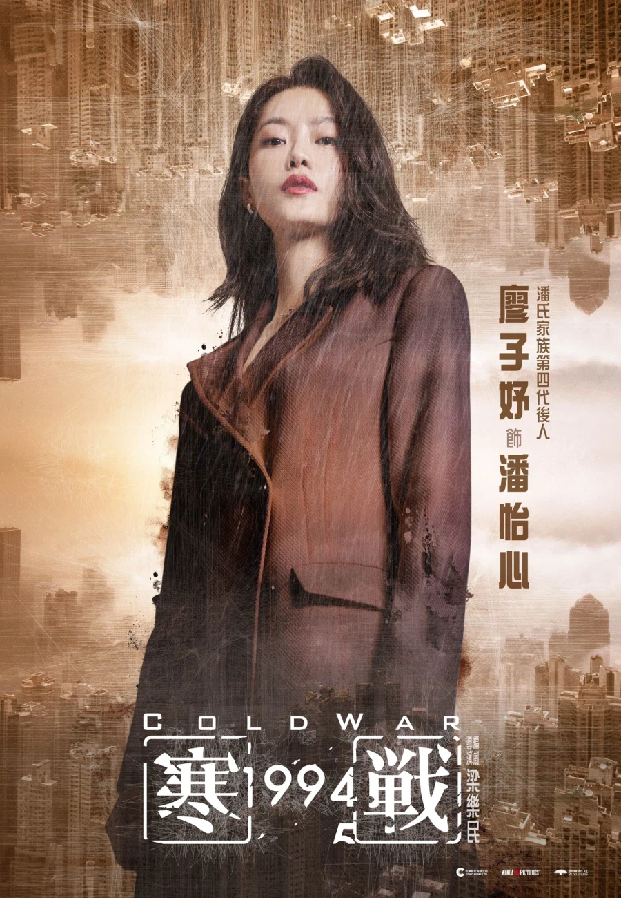 '콜드 워: 1994' 캐릭터 포스터 공개_10.webp