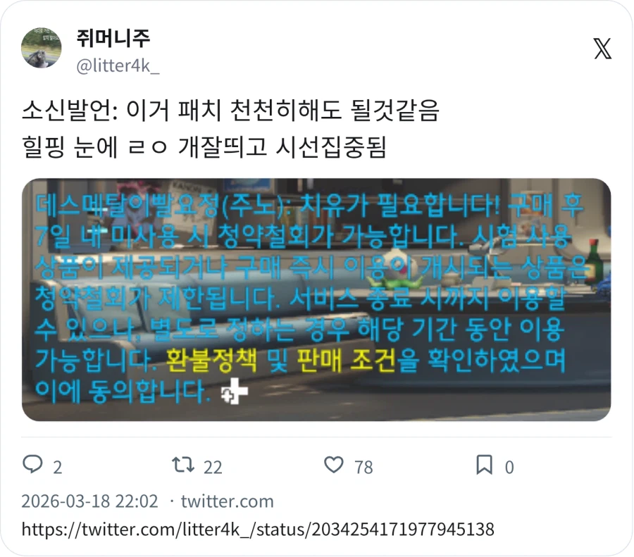 오버워치) 버그가 마음에 든다_1.webp