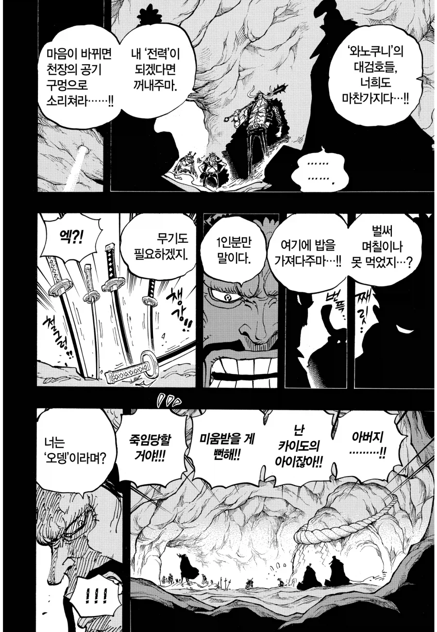 원피스 의외로 자식을 사랑했던 카이도_1.webp