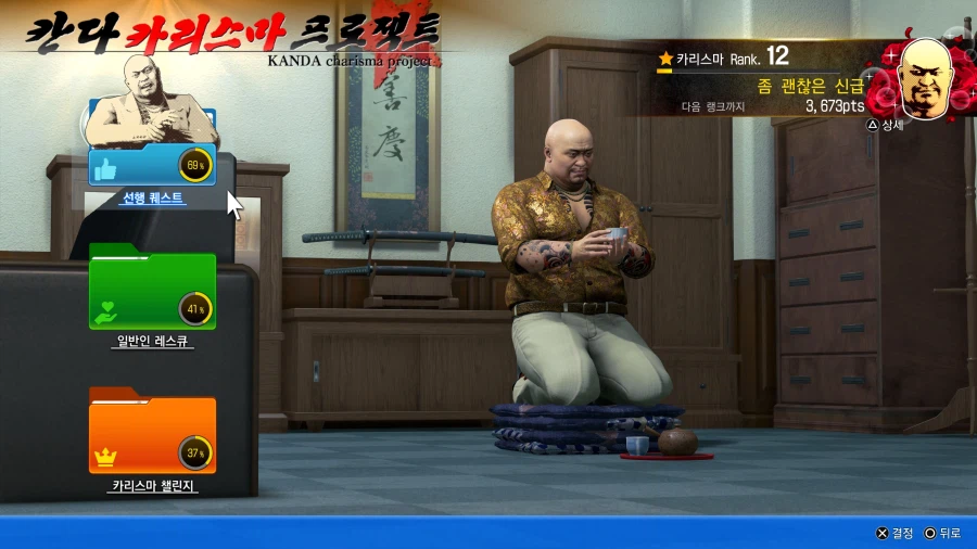 용과같이 극3 모든 도전과제 땄습니다_16.webp