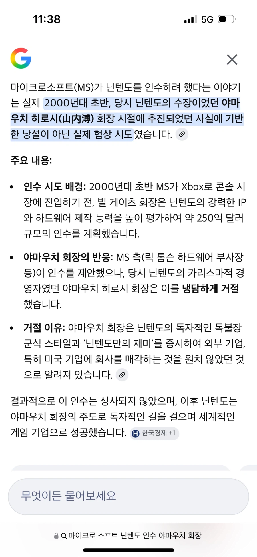 마소 과거 닌텐도 인수하고 싶어했구나 ㄷㄷㄷ;_2.webp