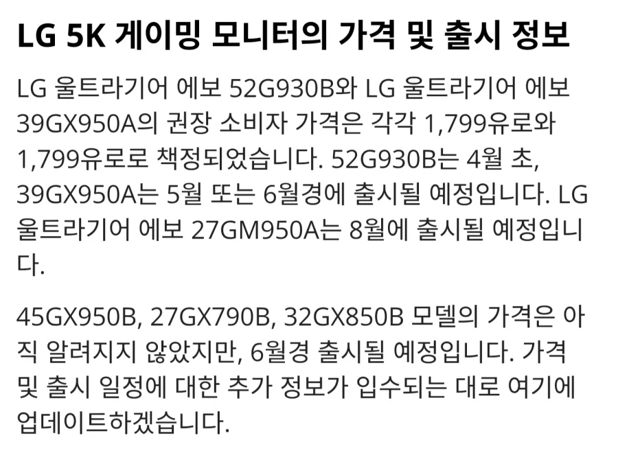 LG 39GX950B 유럽가격 1799유로, 45GX950B 6월 출시_2.webp