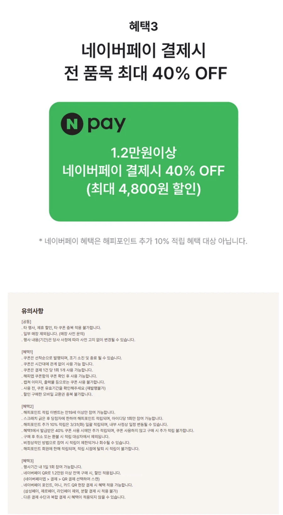 [던킨도너츠] 네이버페이로 12000원 결제시 40% 할인 (3/19)_1.webp