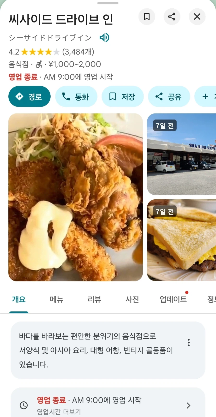 [일본]오키나와 최초의 드라이브인 레스토랑 씨사이드 드라이브인_1.webp