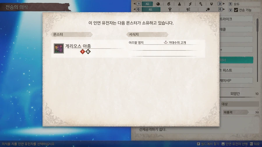 몬헌) 유전자 도감 어디있나 했더니_1.webp