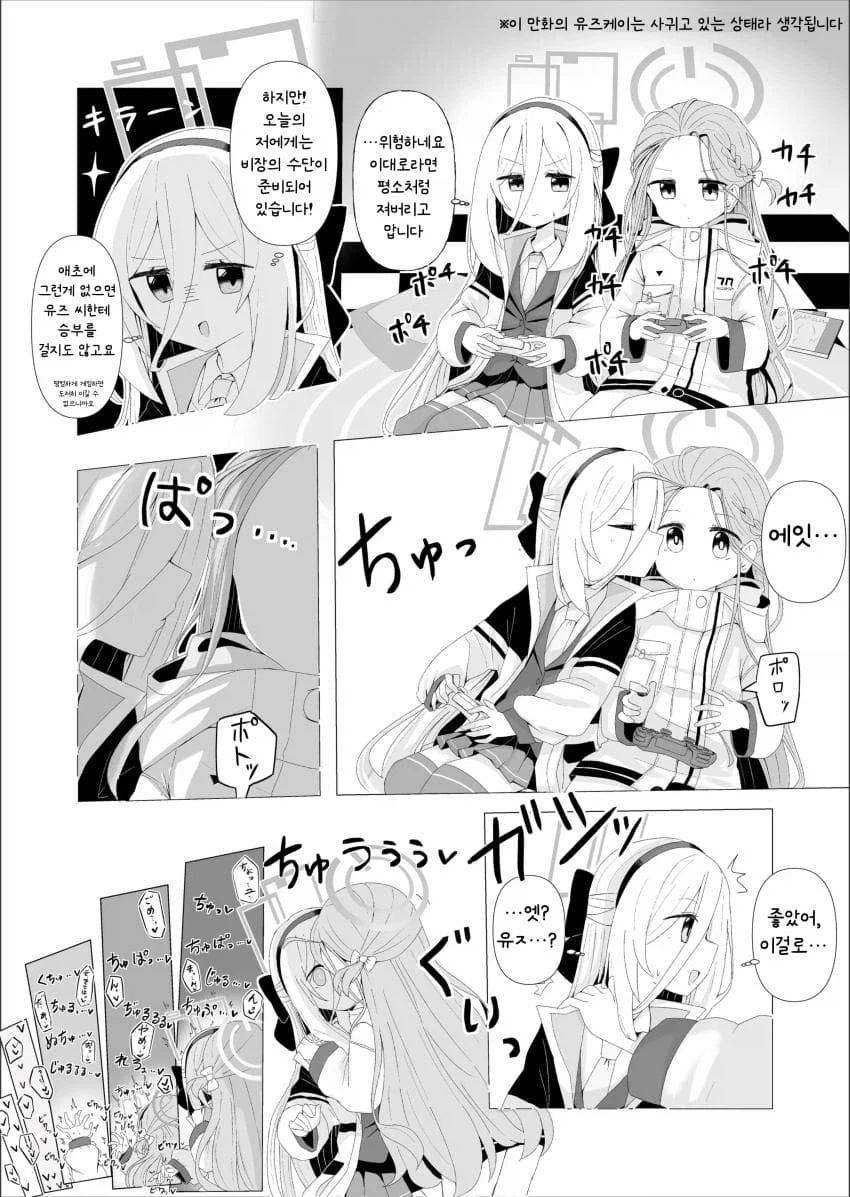 블루아카, 백합) 유즈퀸을 상대하는 케이의 비장의 수단_1.webp