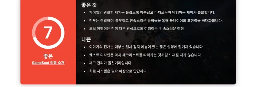 붉은사막 게임스팟 리뷰_1.webp