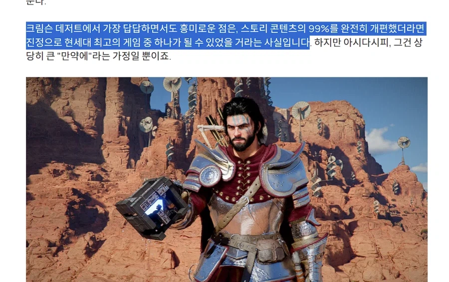 붉은사막) VG247왈 : 스토리 잘나왔으면 현세대 최고였을 것_1.webp