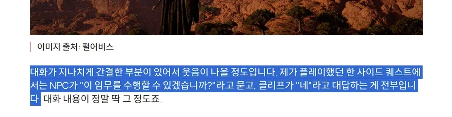 붉은사막) VG247왈 : 스토리 잘나왔으면 현세대 최고였을 것_2.webp