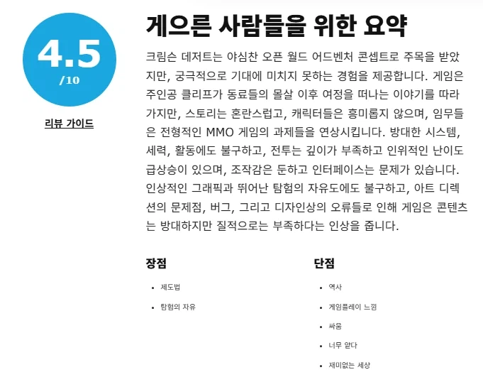 붉은사막 criticalhits 45점 리뷰_1.webp