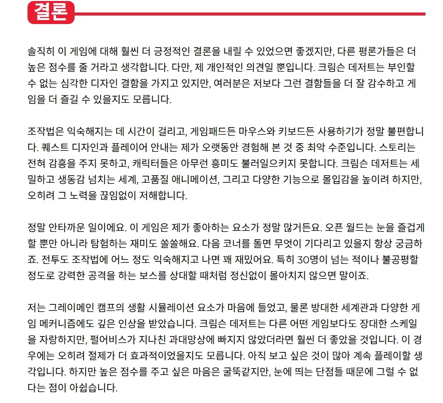 붉은사막 부정적인 리뷰들_9.webp