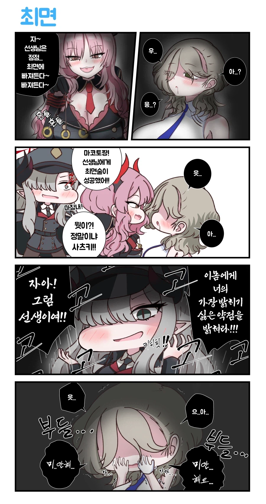 블아)선생에게 최면거는 짤_1.webp