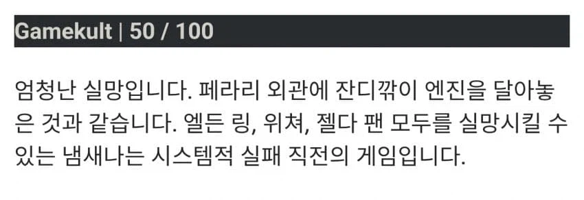 붉은사막 부정적인 리뷰들_12.webp