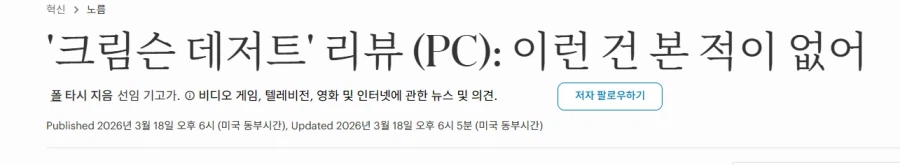 붉은 사막 포브스 ~리뷰 내용_1.webp