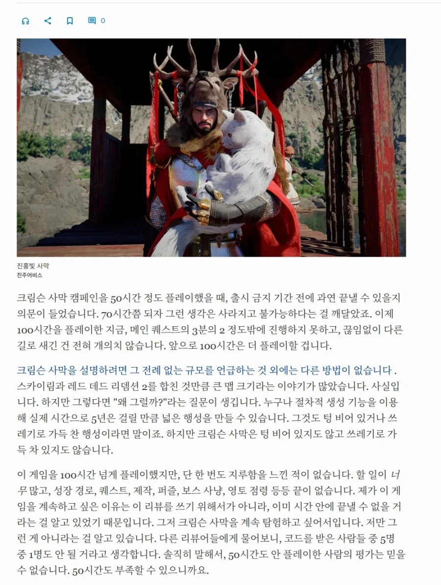 붉은 사막 포브스 ~리뷰 내용_2.webp