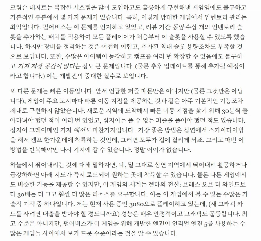 붉은 사막 포브스 ~리뷰 내용_3.webp