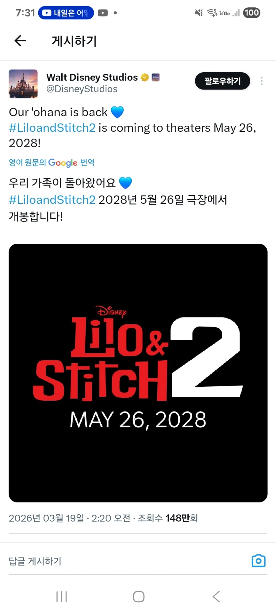 실사영화 [릴로와 스티치2]개봉일_1.webp
