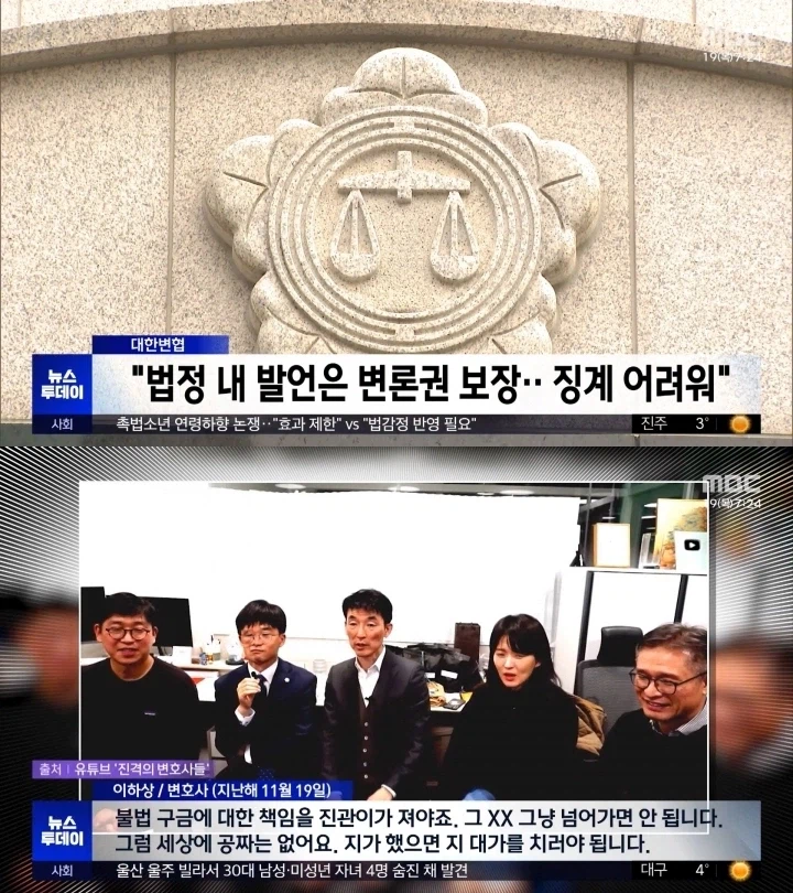 "진관이 그 XX가 책임"‥막말 변호사 영장 청구_1.webp