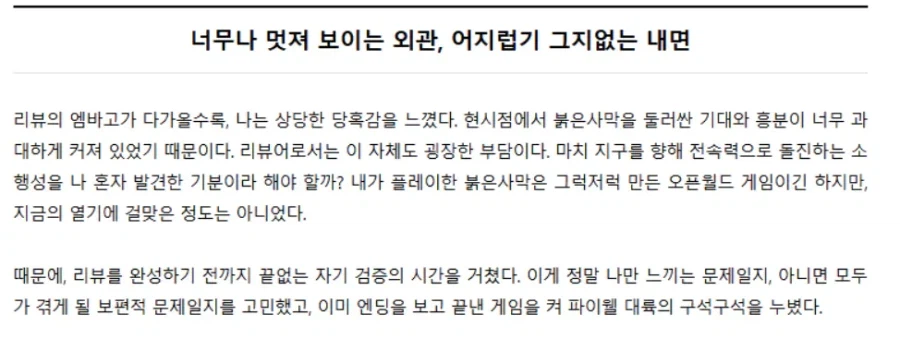 붉은사막) 이 리뷰 제목보고 이럴 것 같았다 싶기는 해_1.webp