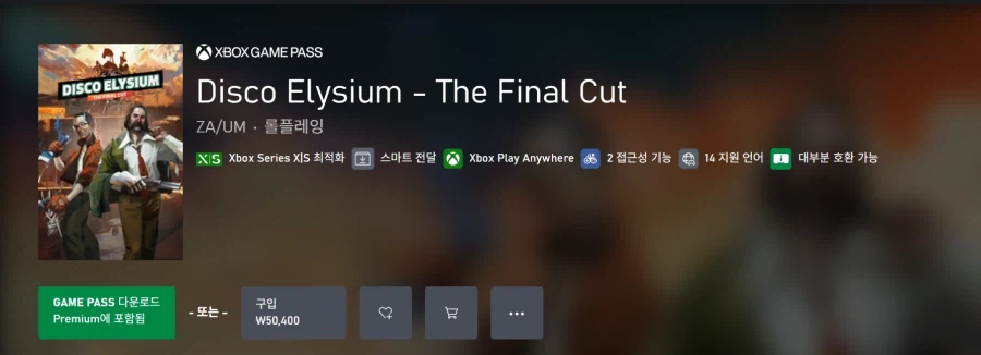 디스코 엘리시움 더 파이널 컷 게임패스 등록 및 XPA 지원_1.webp