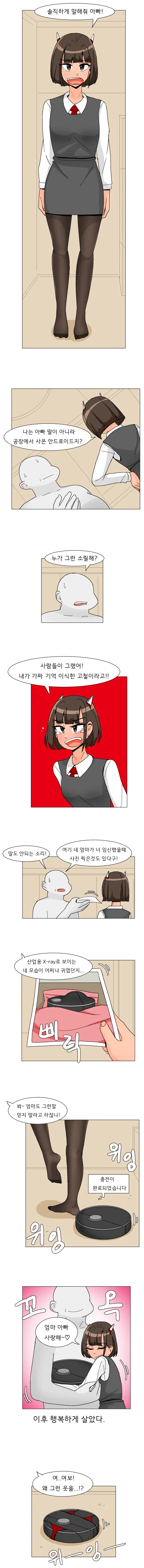 안드로이드와 결혼한 .manwha_2.webp