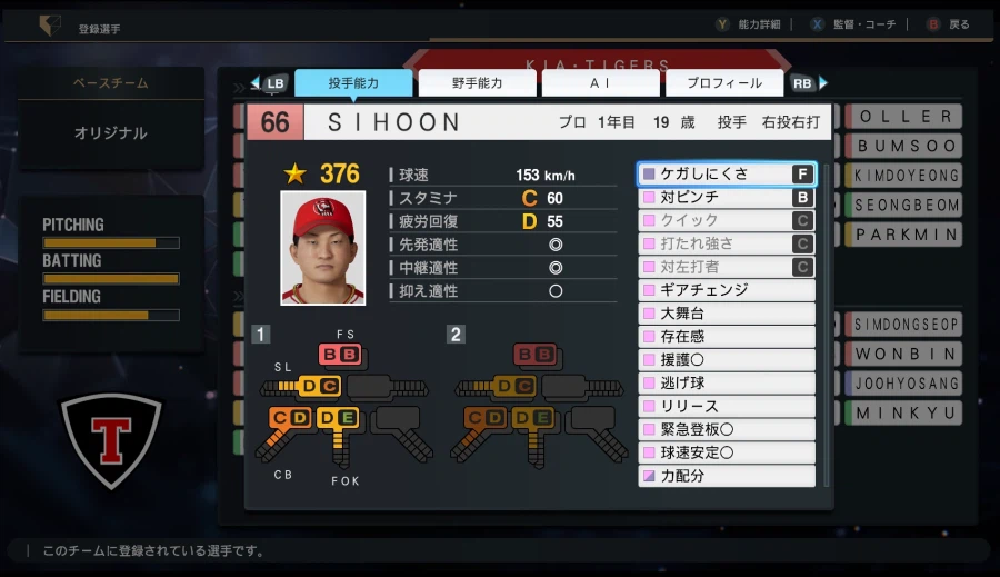 [프로야구스피리츠2026] 기아타이거즈 KBO 구단 영문 풀로스터 업로드_20.webp