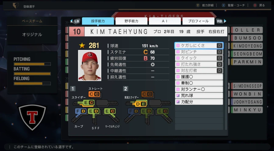 [프로야구스피리츠2026] 기아타이거즈 KBO 구단 영문 풀로스터 업로드_23.webp