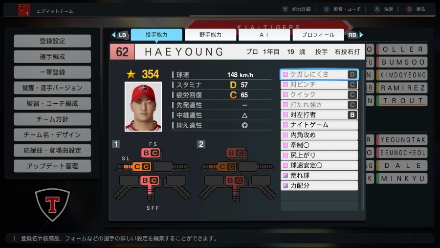 [프로야구스피리츠2026] 기아타이거즈 KBO 구단 영문 풀로스터 업로드_4.webp