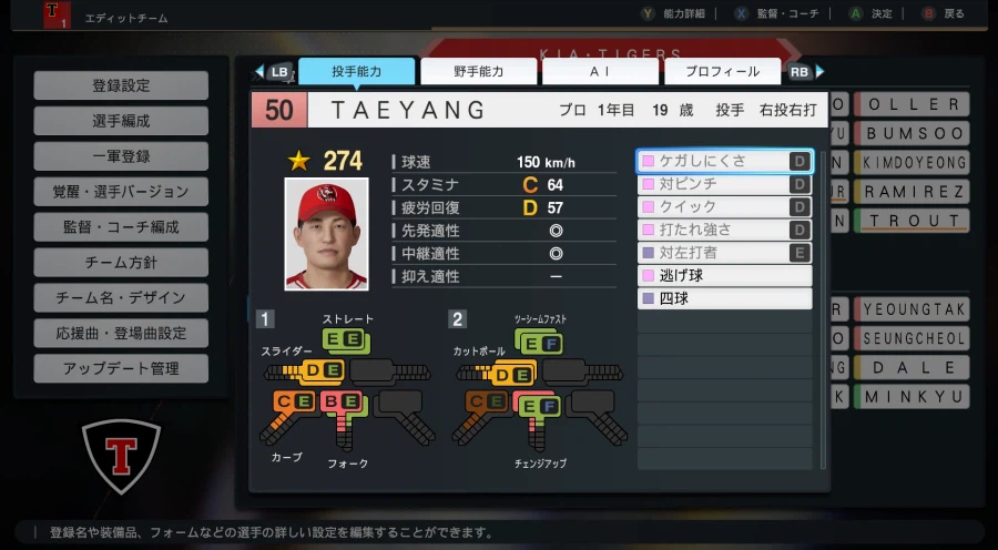 [프로야구스피리츠2026] 기아타이거즈 KBO 구단 영문 풀로스터 업로드_5.webp