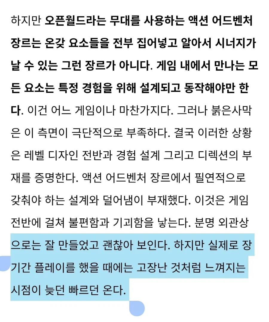 붉은사막) 아 이거 엄청 평 나쁘네_1.webp