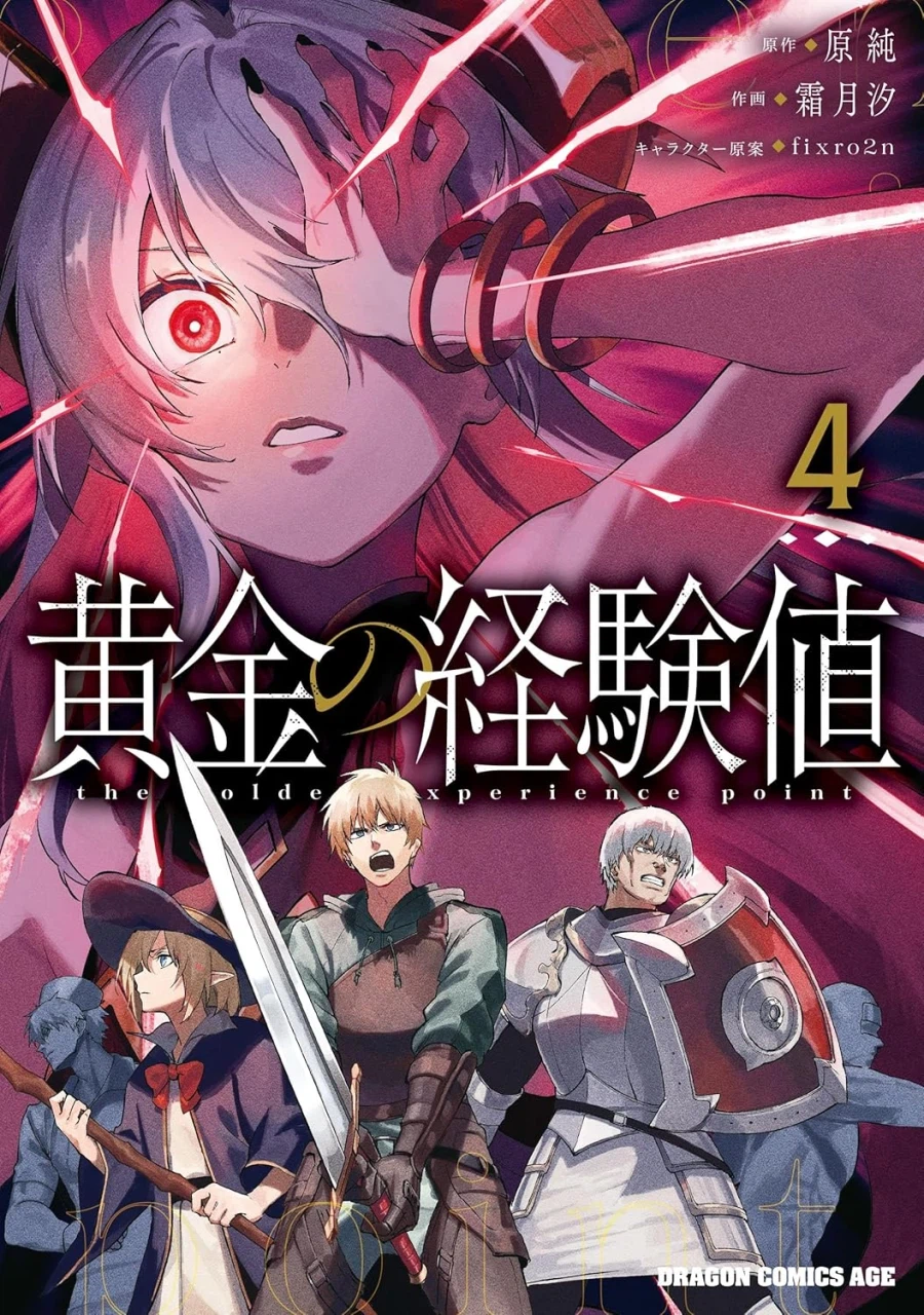황금의 경험치 코믹스 4권 표지_1.webp