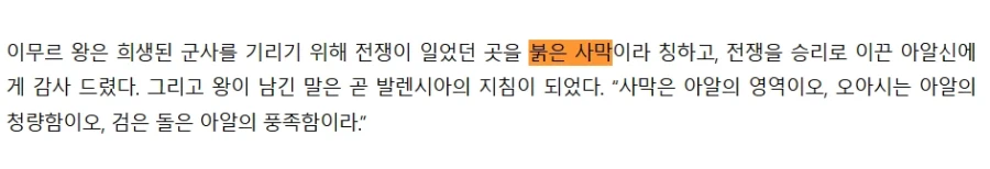 붉은사막) 원작서 붉은사막이라 불리는 이유가 뭔지 설명해줌_3.webp