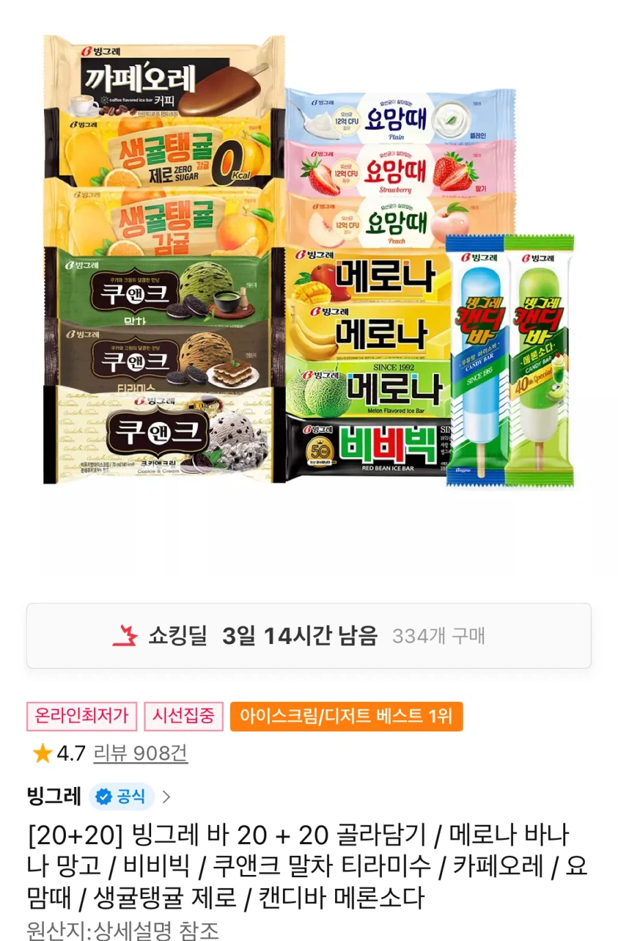 [11번가] 빙그레 바 20 + 20 골라담기 (19,710원/무료)_1.webp