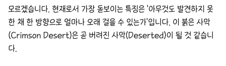 붉은사막) 붉은사막 리뷰 삼대장_4.webp