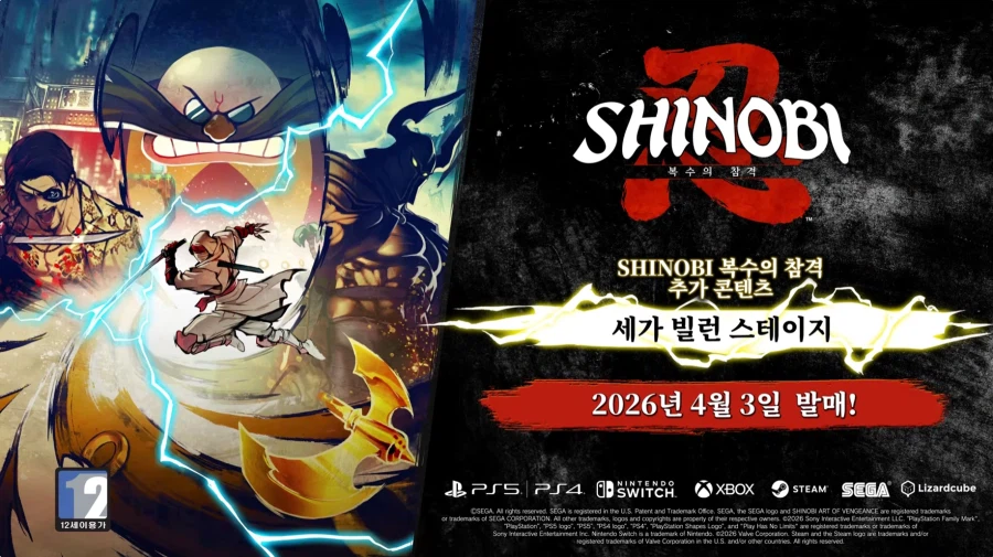 세가 코리아, 시노비 복수의 참격 세가 빌런 스테이지 DLC 애니메이션 트레일러_1.webp