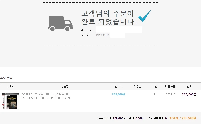 갓겜 배송중_3.webp