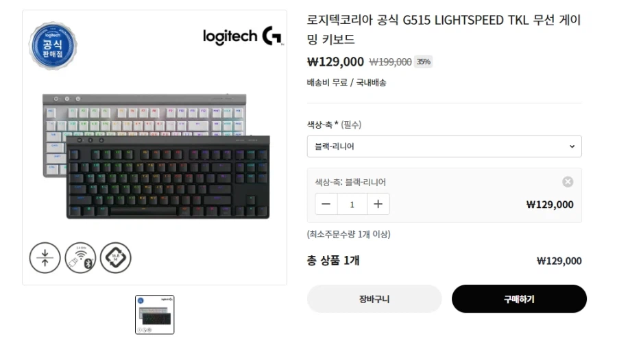 [H몰]로지텍 G515 X TKL 무선키보드 (129,000원/무료)_1.webp