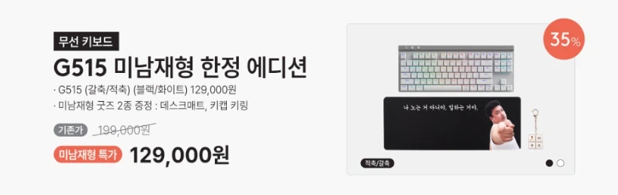 [H몰]로지텍 G515 X TKL 무선키보드 (129,000원/무료)_3.webp