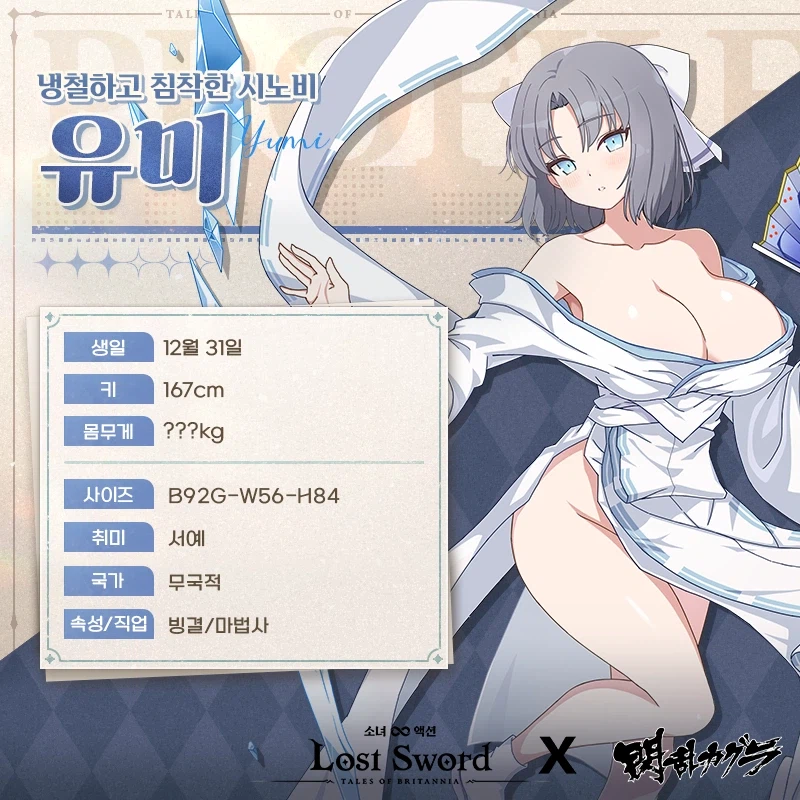 [로스트소드] 냉철하고 침착한 시노비 - 유미_1.webp