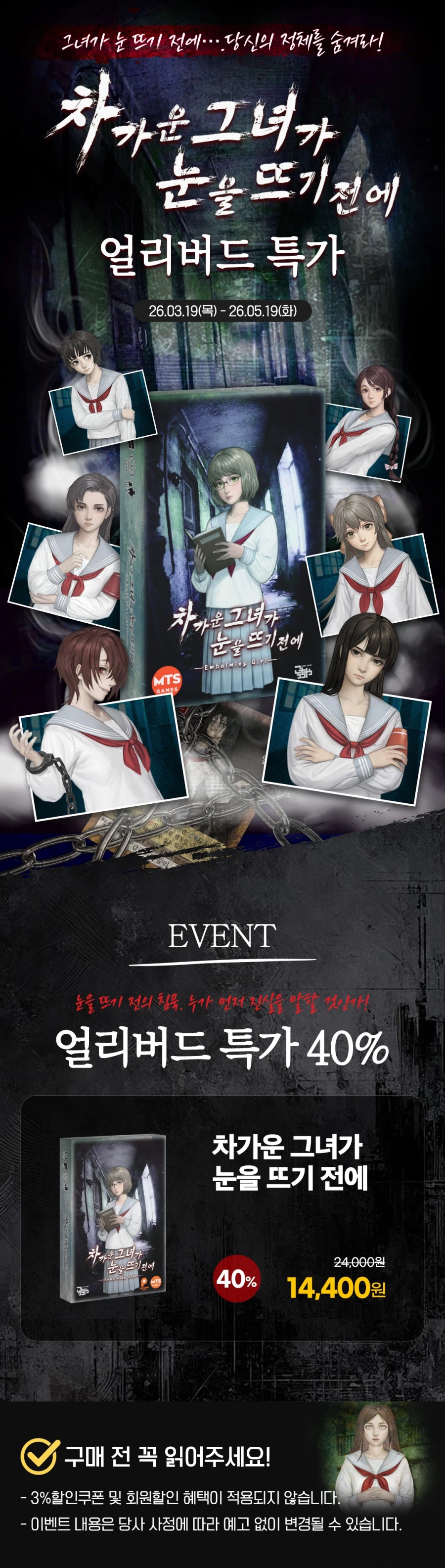 [MTS] 차가운 그녀가 눈을 뜨기 전에 얼리버드 특가_2.webp