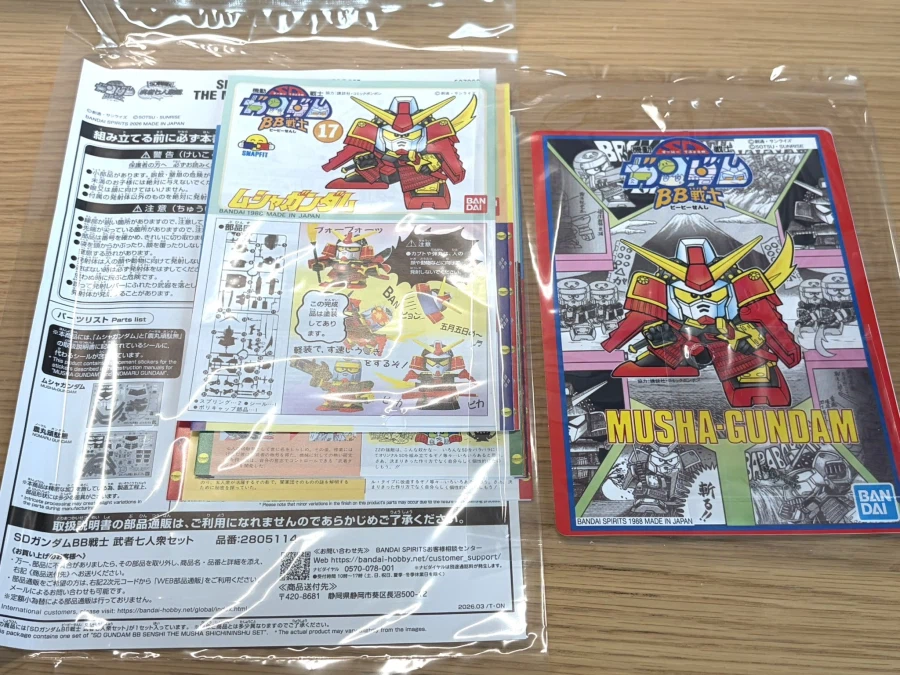 [반다이] 웹한정 SD건담 BB전사 무사 7인방 세트 박스 이미지_6.webp