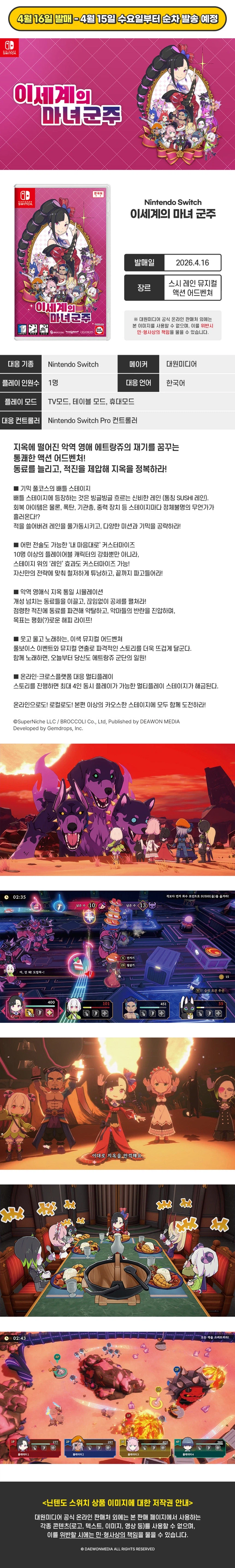 [겜우리] NS1 이세계의 마녀 군주 예약 판매 / 59,800원_1.webp