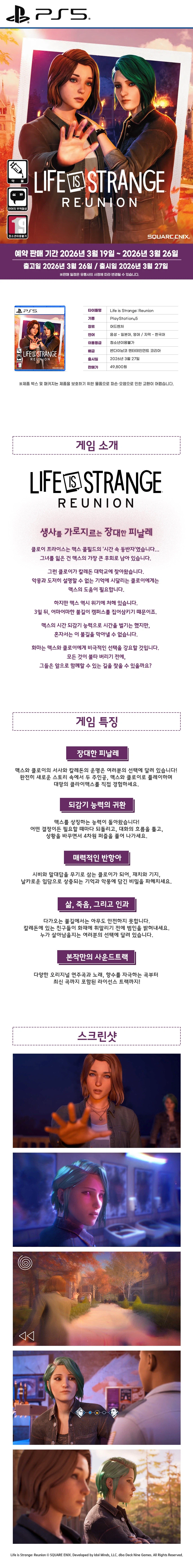 [겜우리] PS5 라이프 이즈 스트레인지 리유니언 한글판 / 49,800원_1.webp
