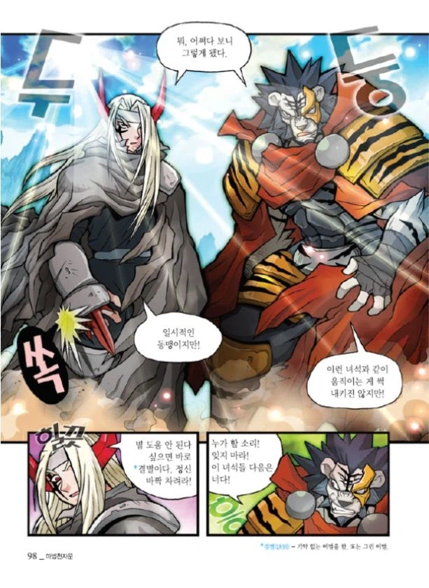 학습만화라 저평가 당한다는 만화 투탑 .jpg_6.webp