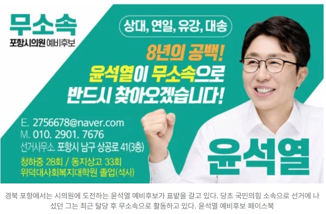 윤석열·박근혜가 지방선거 출마?…19번째 ‘프로출마러’도 재등판_1.webp