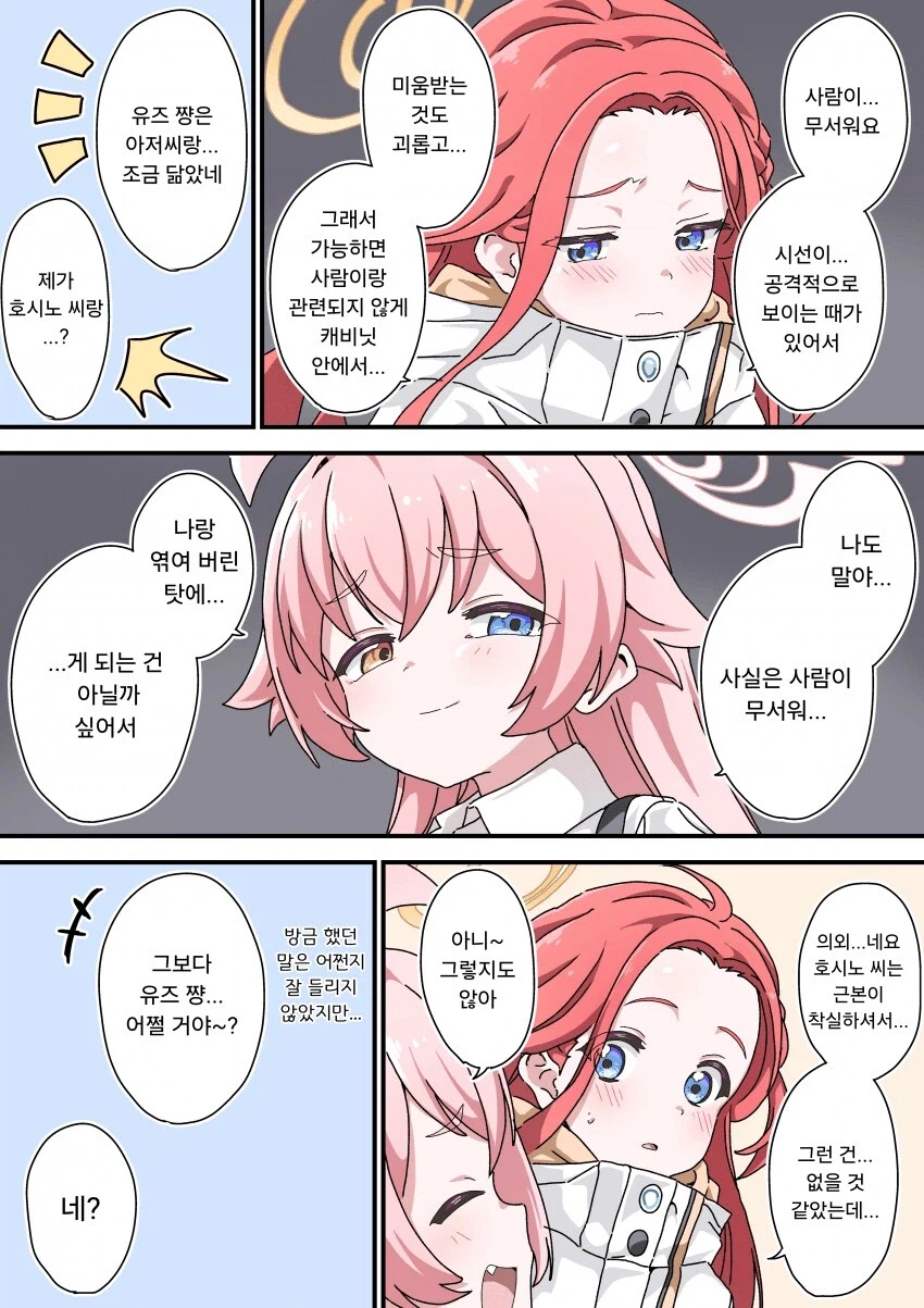 블루아카)겜창부 아이들과 놀아주는 호시노_2.webp