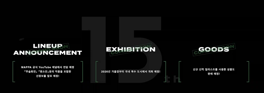 MAPPA 15주년 기념 체인소맨, 주술회전 등 정보 발표 예정_2.webp