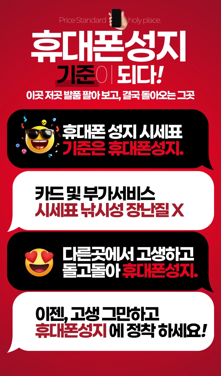 [서울성동구]성동 원조 휴대폰성지/성동구 판매1등 고객만족1등 안 오면 손해 성지_2.webp